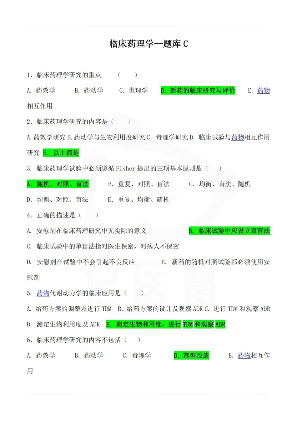医学学科：临床药理学—题库C.pdf_第1页