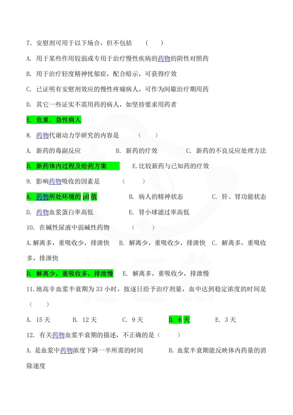 医学学科：临床药理学—题库C.pdf_第2页
