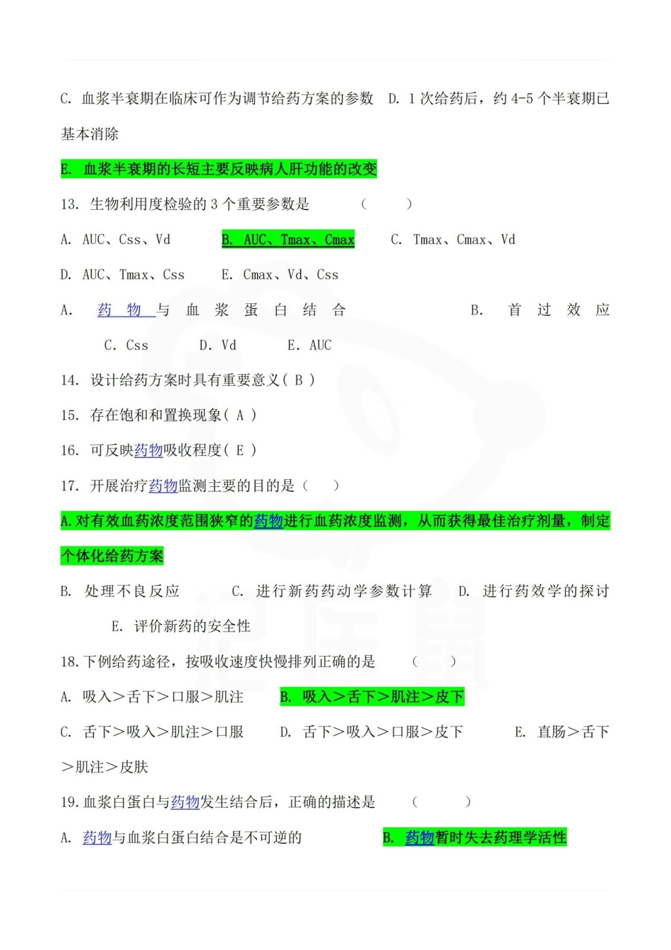 医学学科：临床药理学—题库C.pdf_第3页