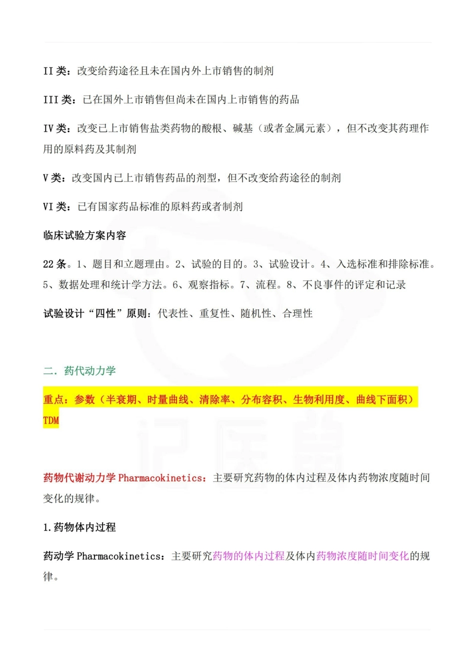 医学学科：临床药理学--重点.pdf_第3页