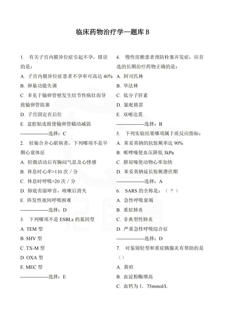 医学学科：临床药物治疗学—题库B.pdf_第1页