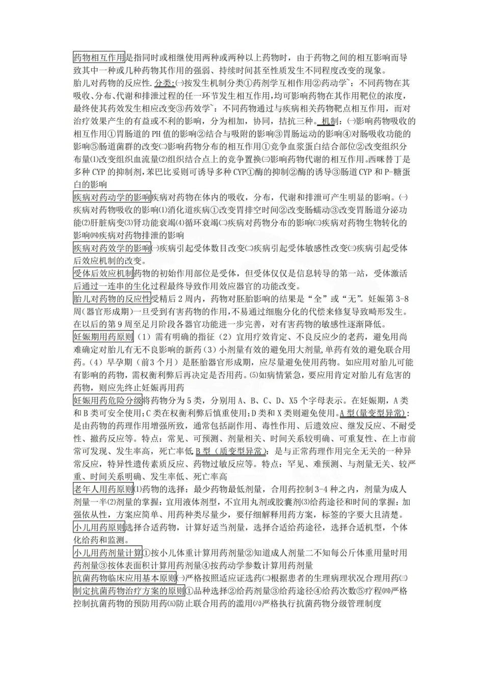 医学学科：临床药物治疗学—要点.pdf_第2页