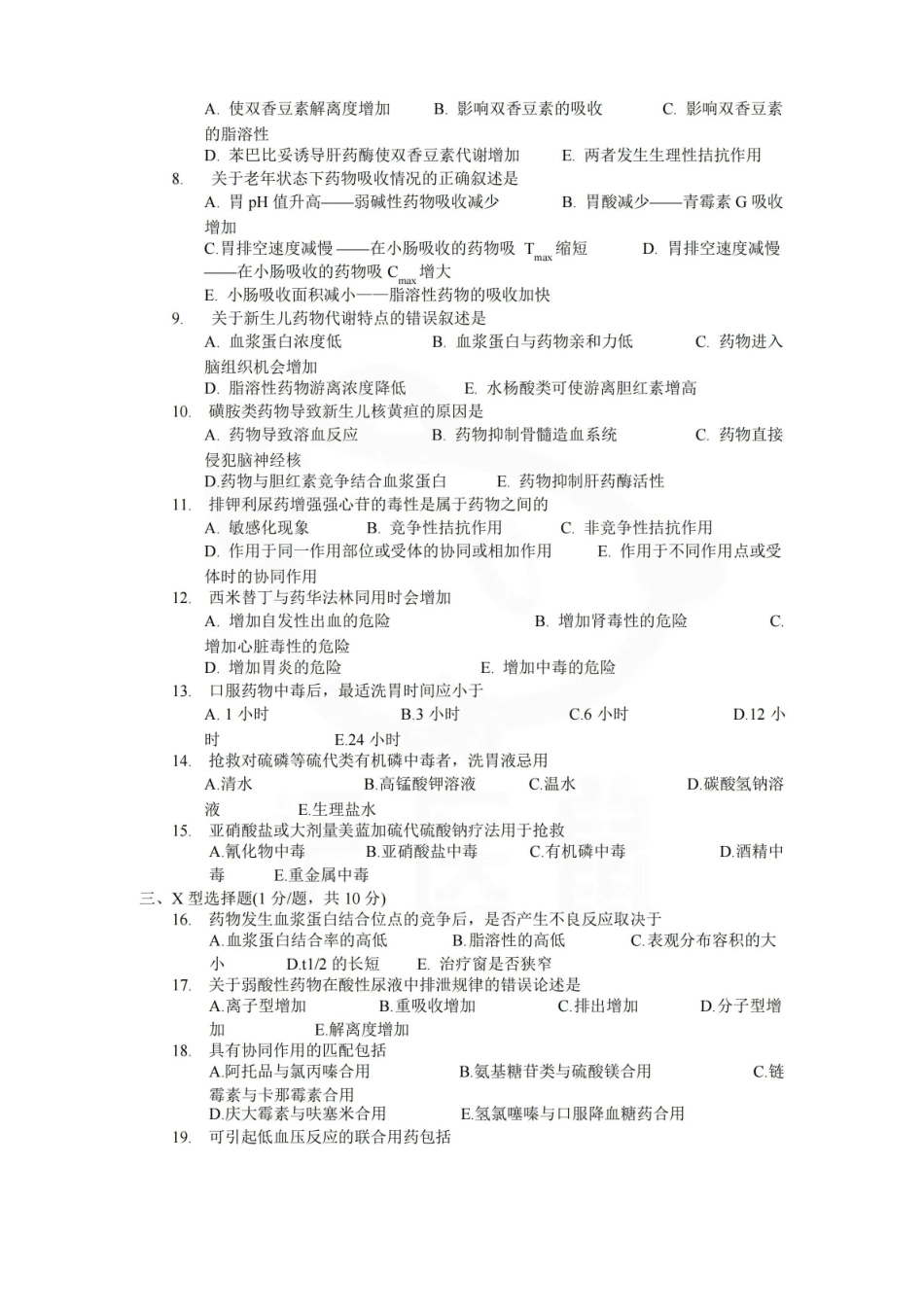 医学学科：临床药学—试卷A.pdf_第2页