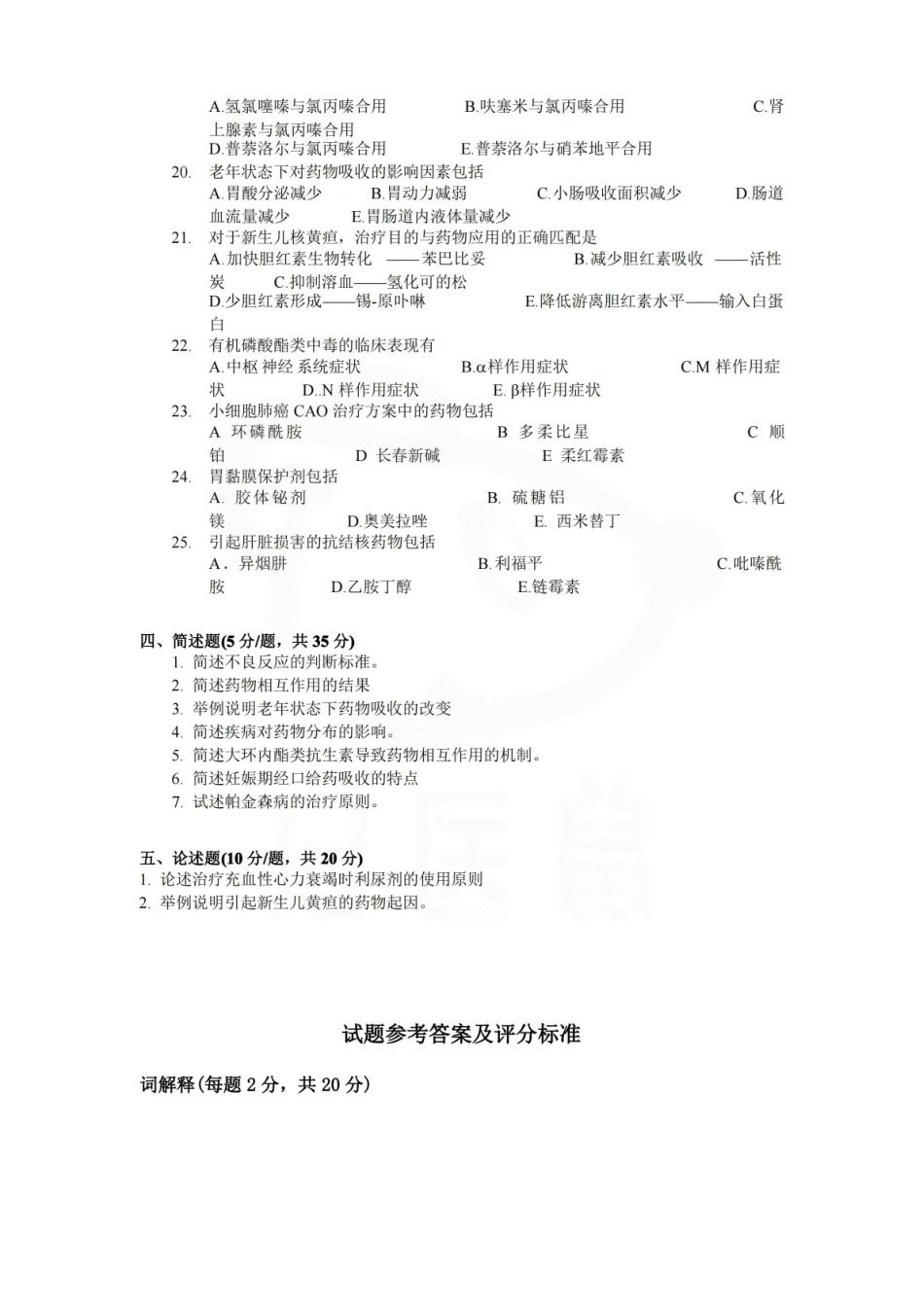 医学学科：临床药学—试卷A.pdf_第3页