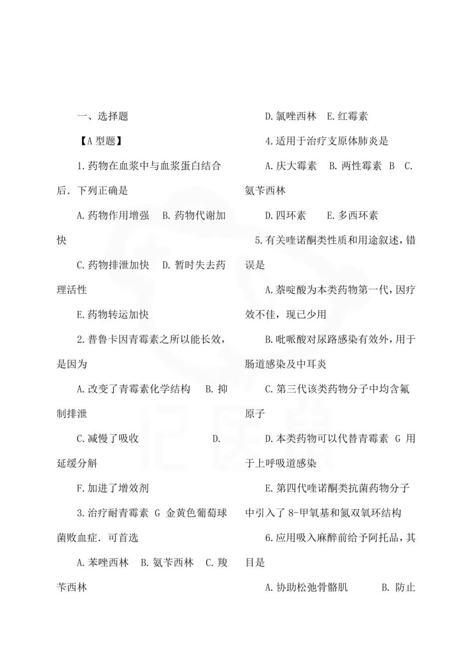 医学学科：临床药学—试卷B.pdf_第1页