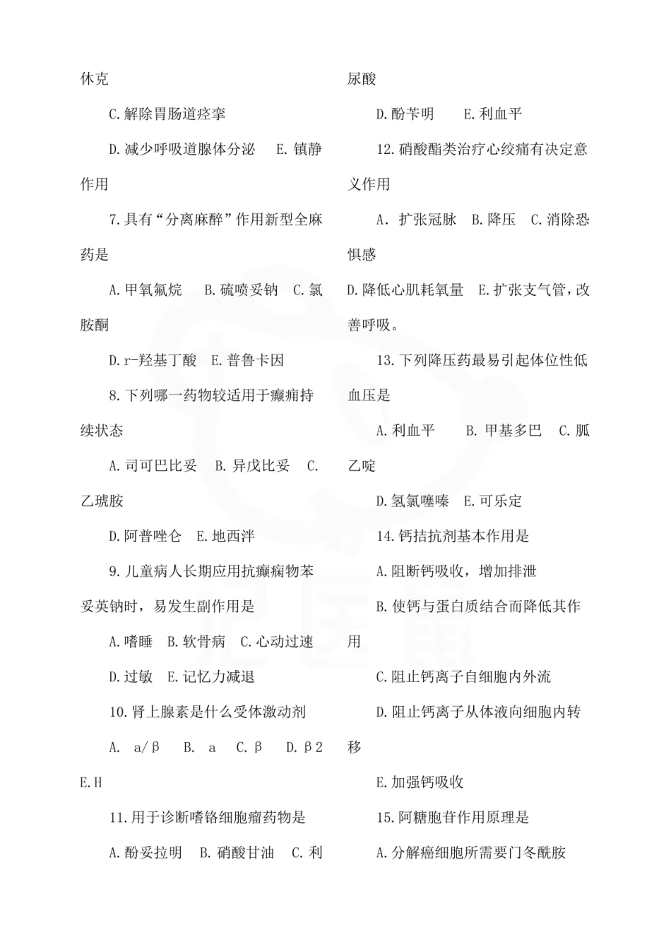 医学学科：临床药学—试卷B.pdf_第2页