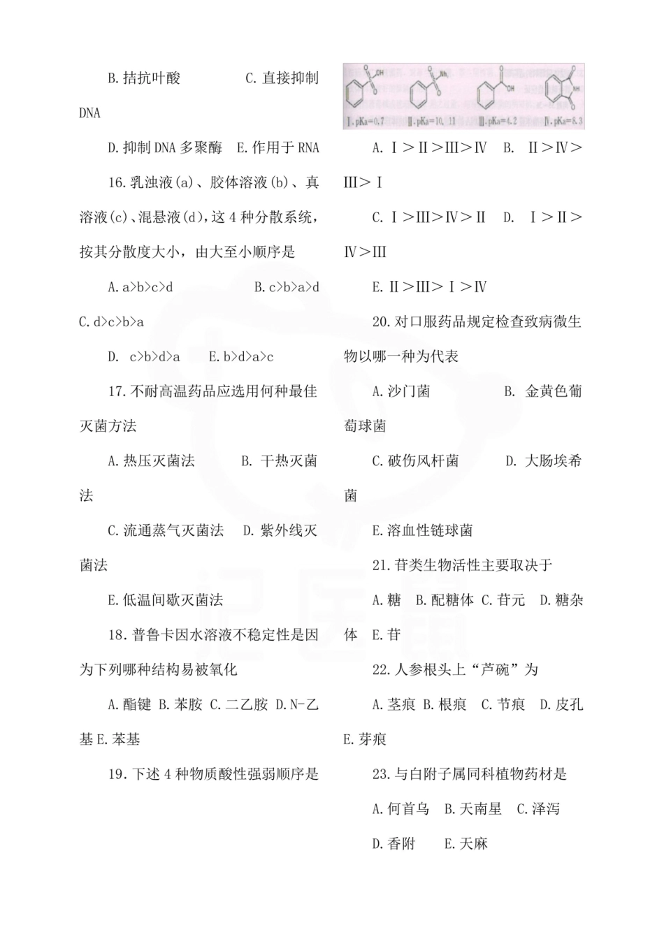 医学学科：临床药学—试卷B.pdf_第3页