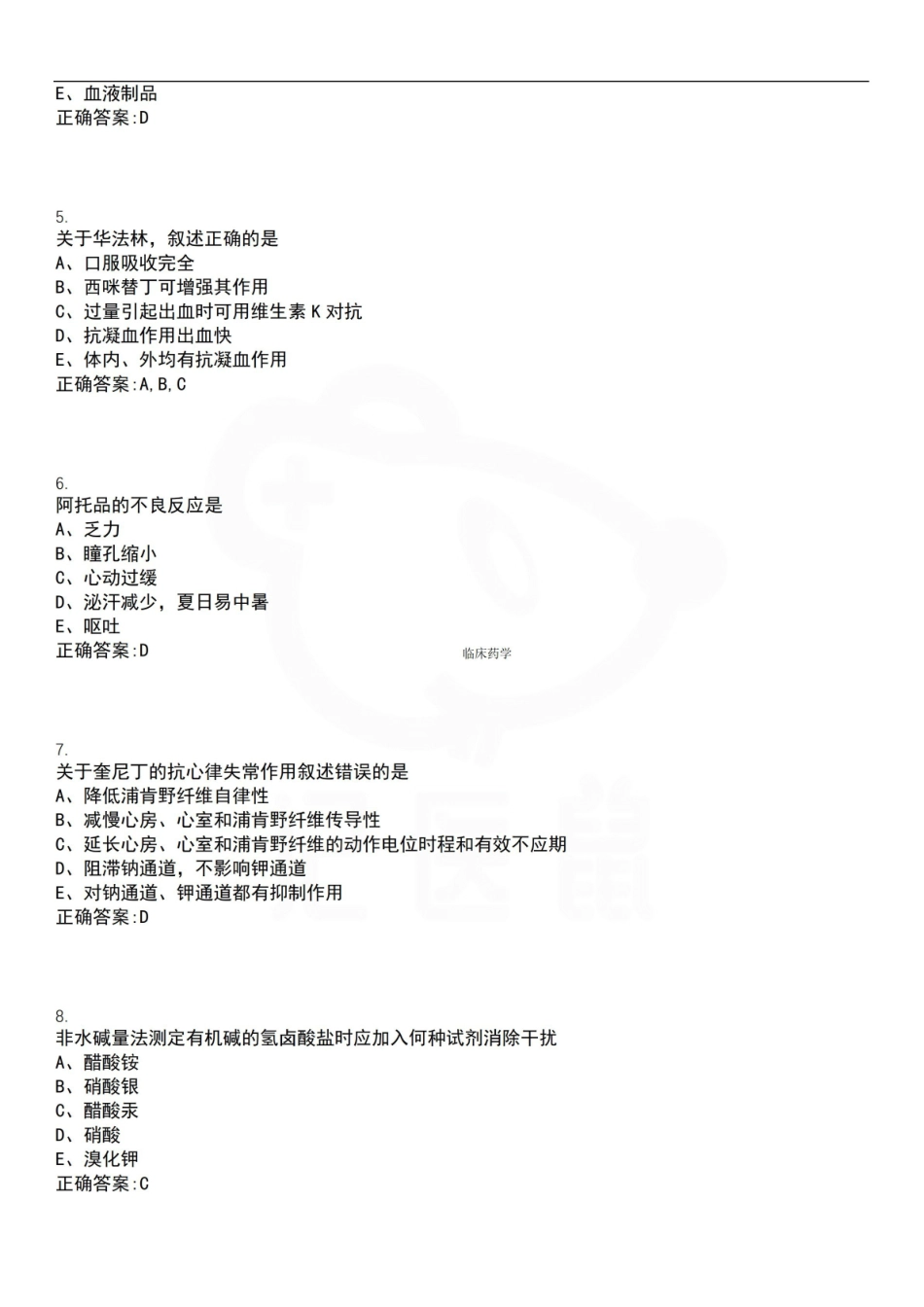 医学学科：临床药学—试卷C.pdf_第2页