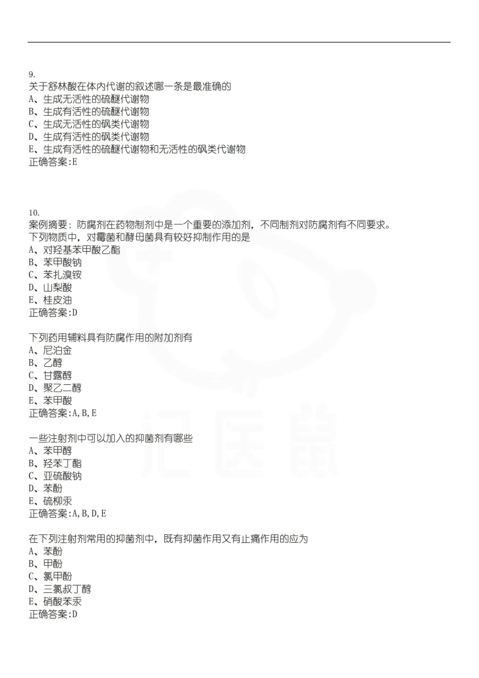 医学学科：临床药学—试卷C.pdf_第3页