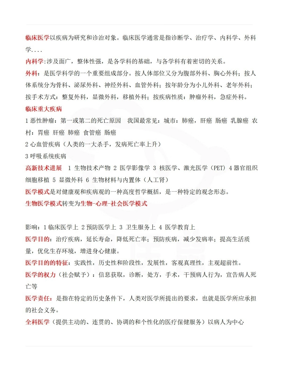 医学学科：临床医学导论—重点总结.pdf_第2页