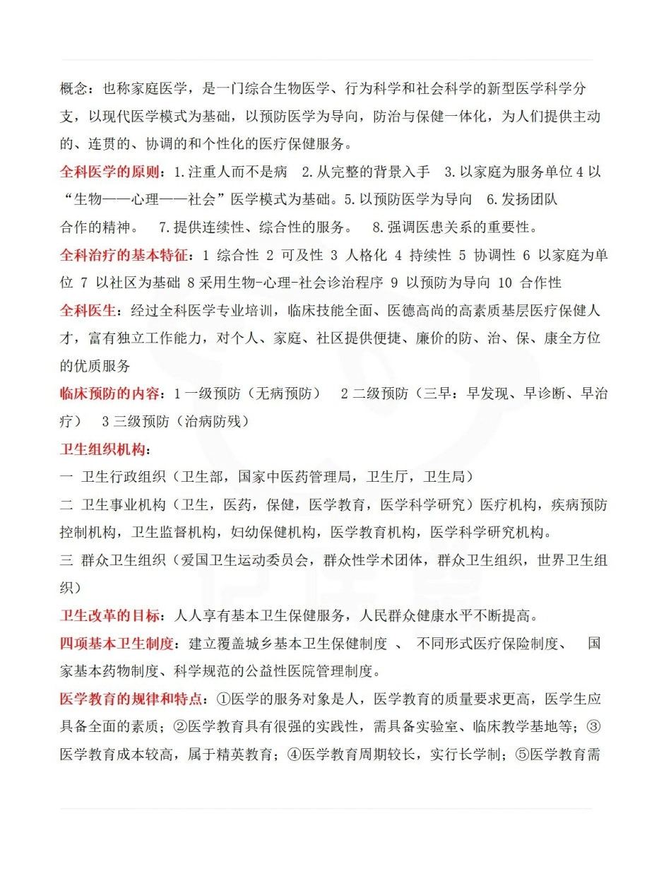 医学学科：临床医学导论—重点总结.pdf_第3页