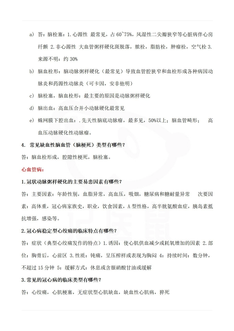 医学学科：临床医学概论—考点汇总.pdf_第3页