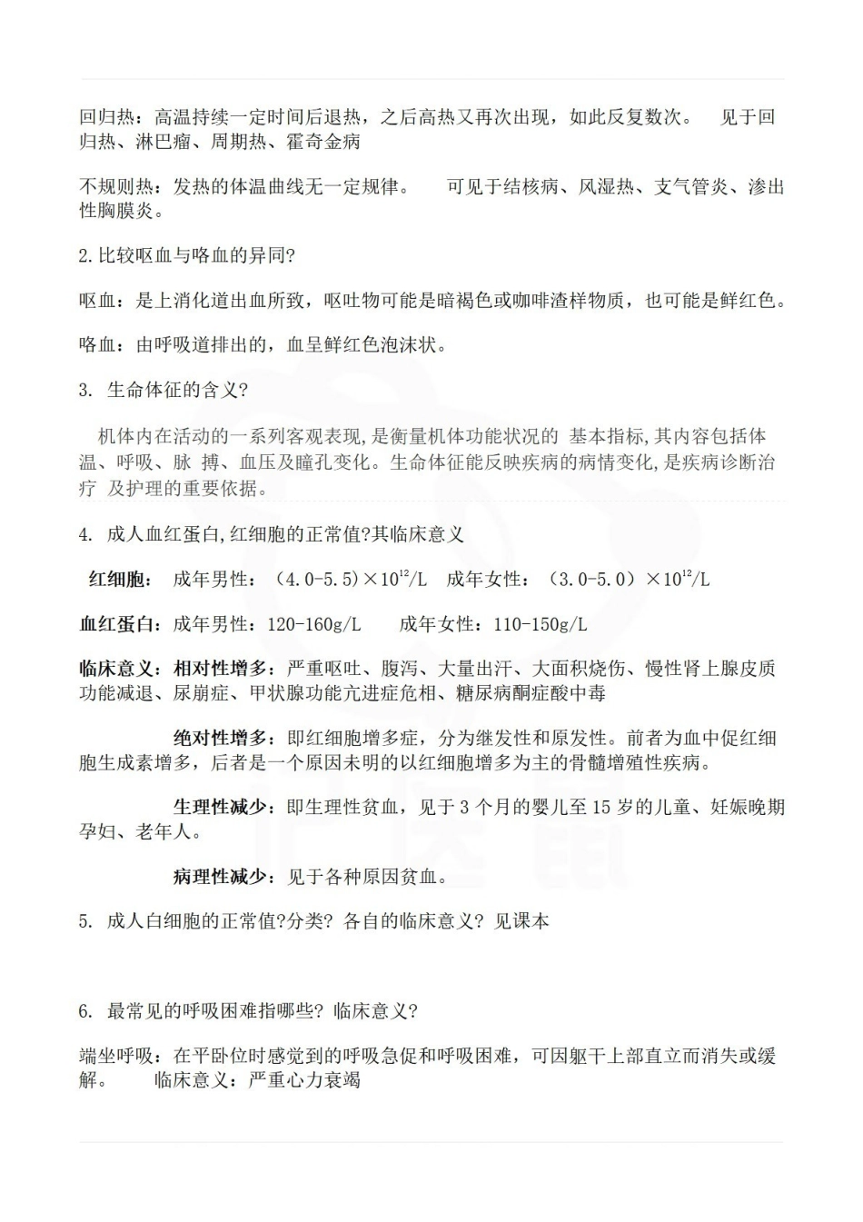 医学学科：临床医学概论—名解简答.pdf_第2页