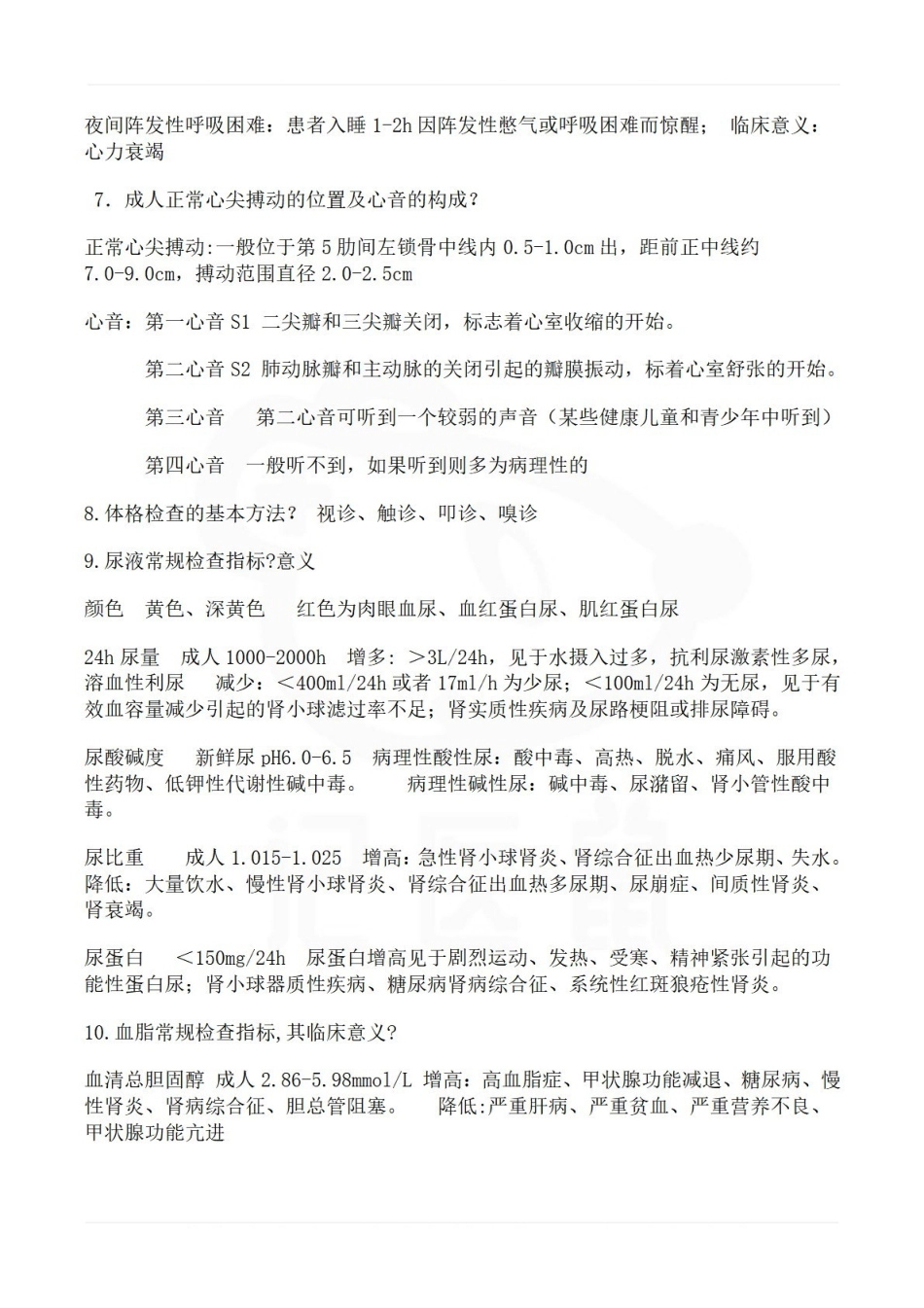 医学学科：临床医学概论—名解简答.pdf_第3页