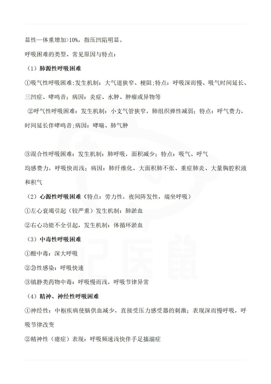 医学学科：临床医学概论—整理笔记.pdf_第2页