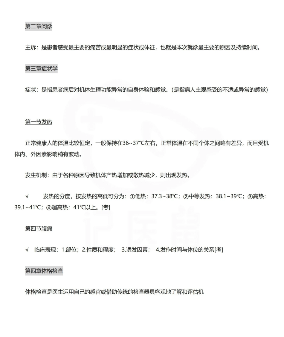 医学学科：临床医学概论—重点总结.pdf_第1页