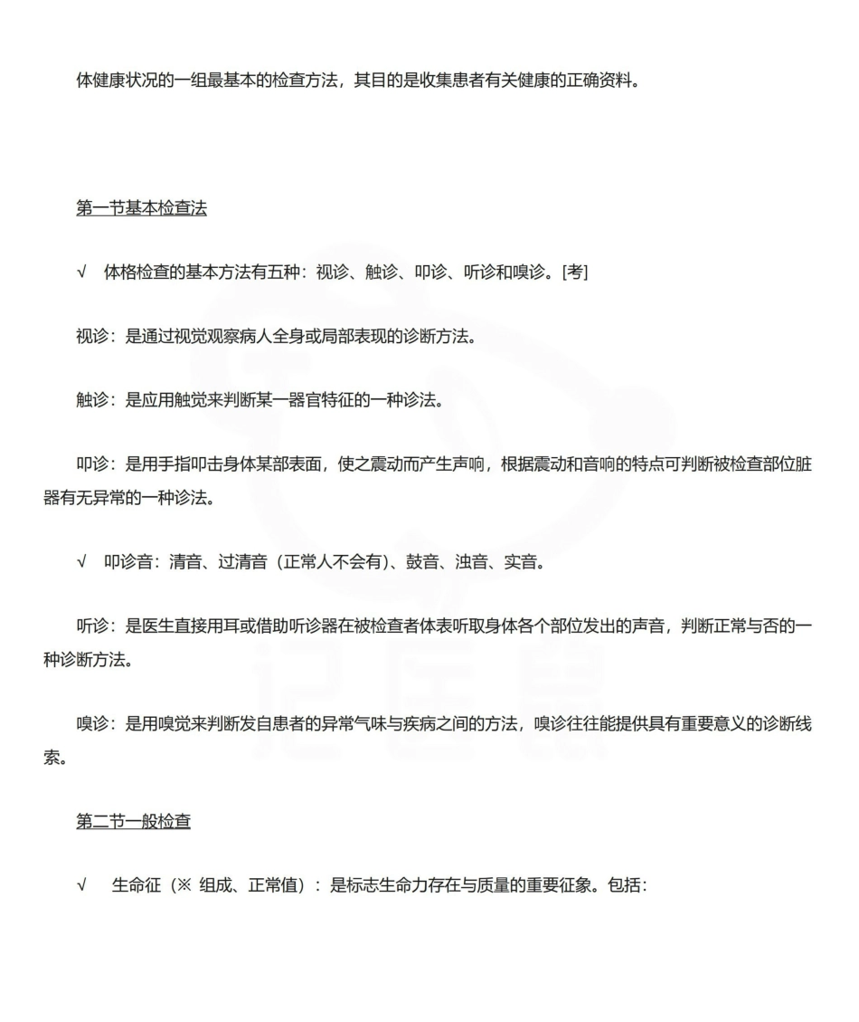 医学学科：临床医学概论—重点总结.pdf_第2页