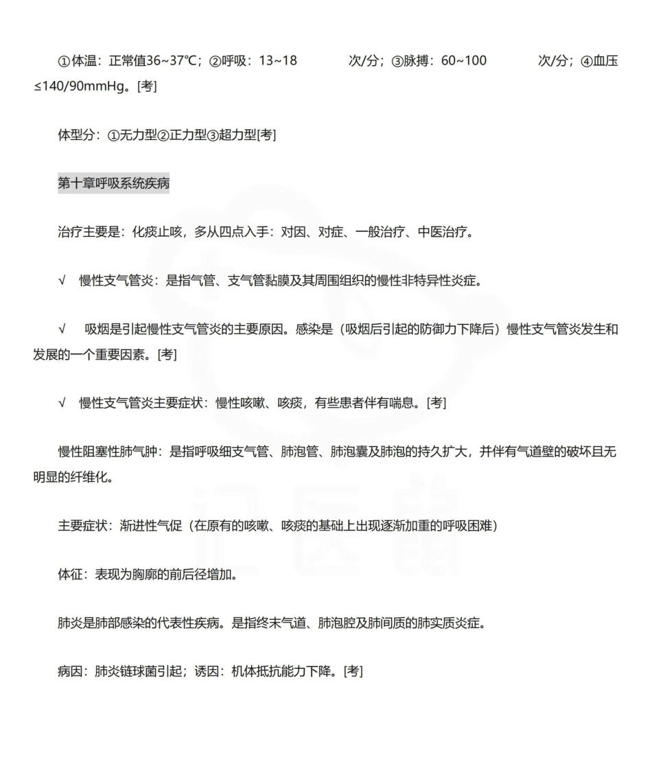 医学学科：临床医学概论—重点总结.pdf_第3页