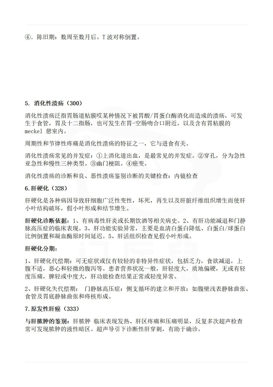 医学学科：临床医学概要—精品笔记.pdf_第2页