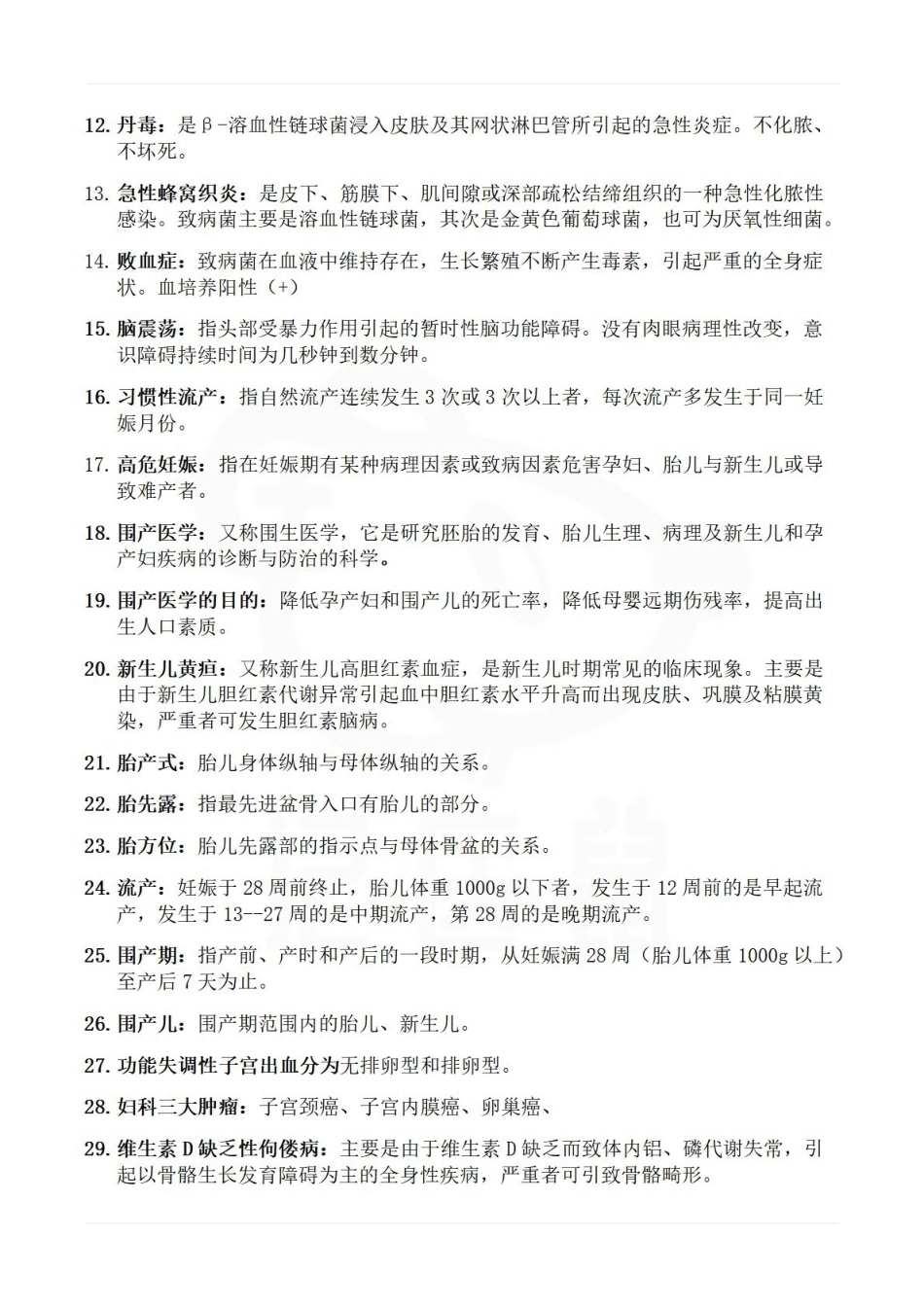 医学学科：临床医学概要—考点汇总.pdf_第2页