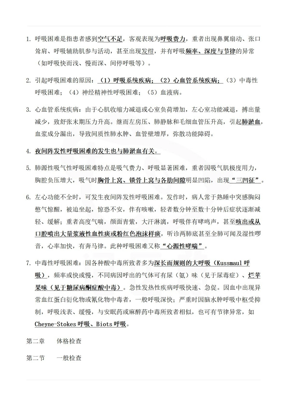 医学学科：临床医学概要—考点梳理.pdf_第2页