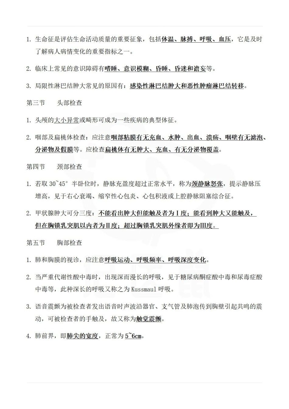 医学学科：临床医学概要—考点梳理.pdf_第3页