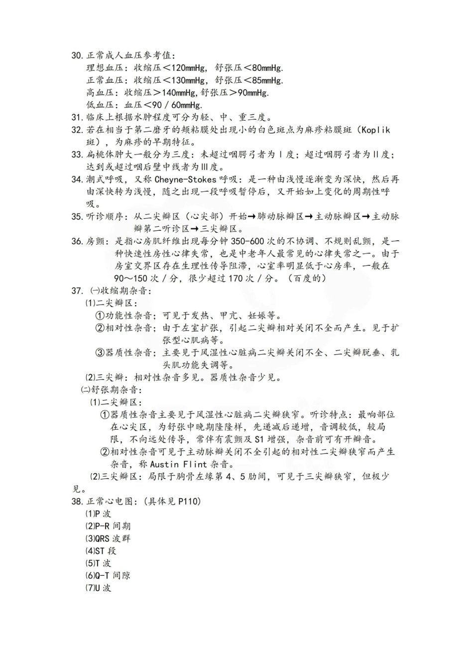 医学学科：临床医学概要—考试押题.pdf_第3页