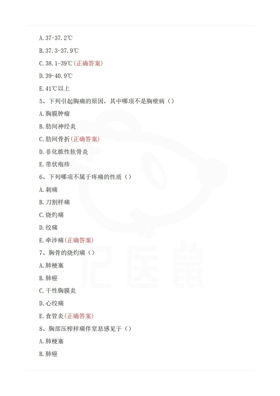 医学学科：临床医学概要—题库A.pdf_第2页