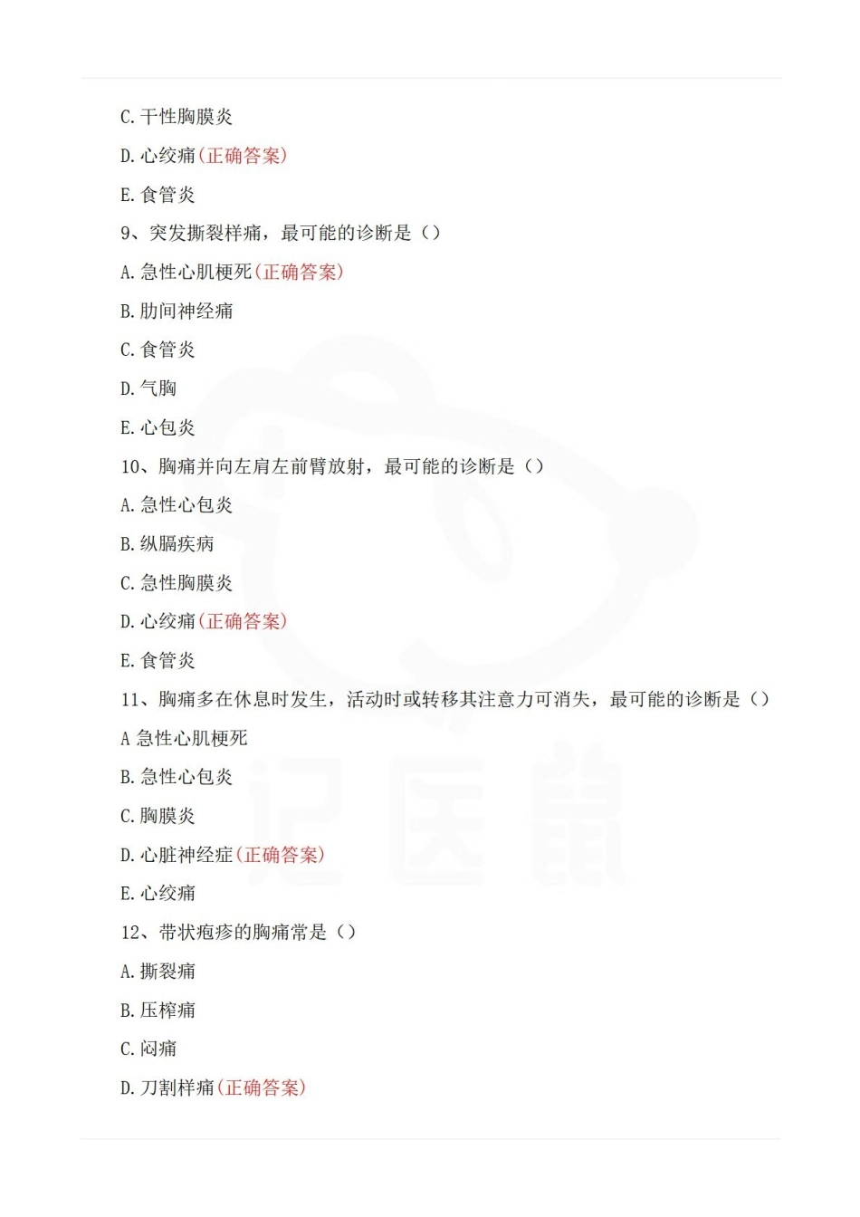 医学学科：临床医学概要—题库A.pdf_第3页