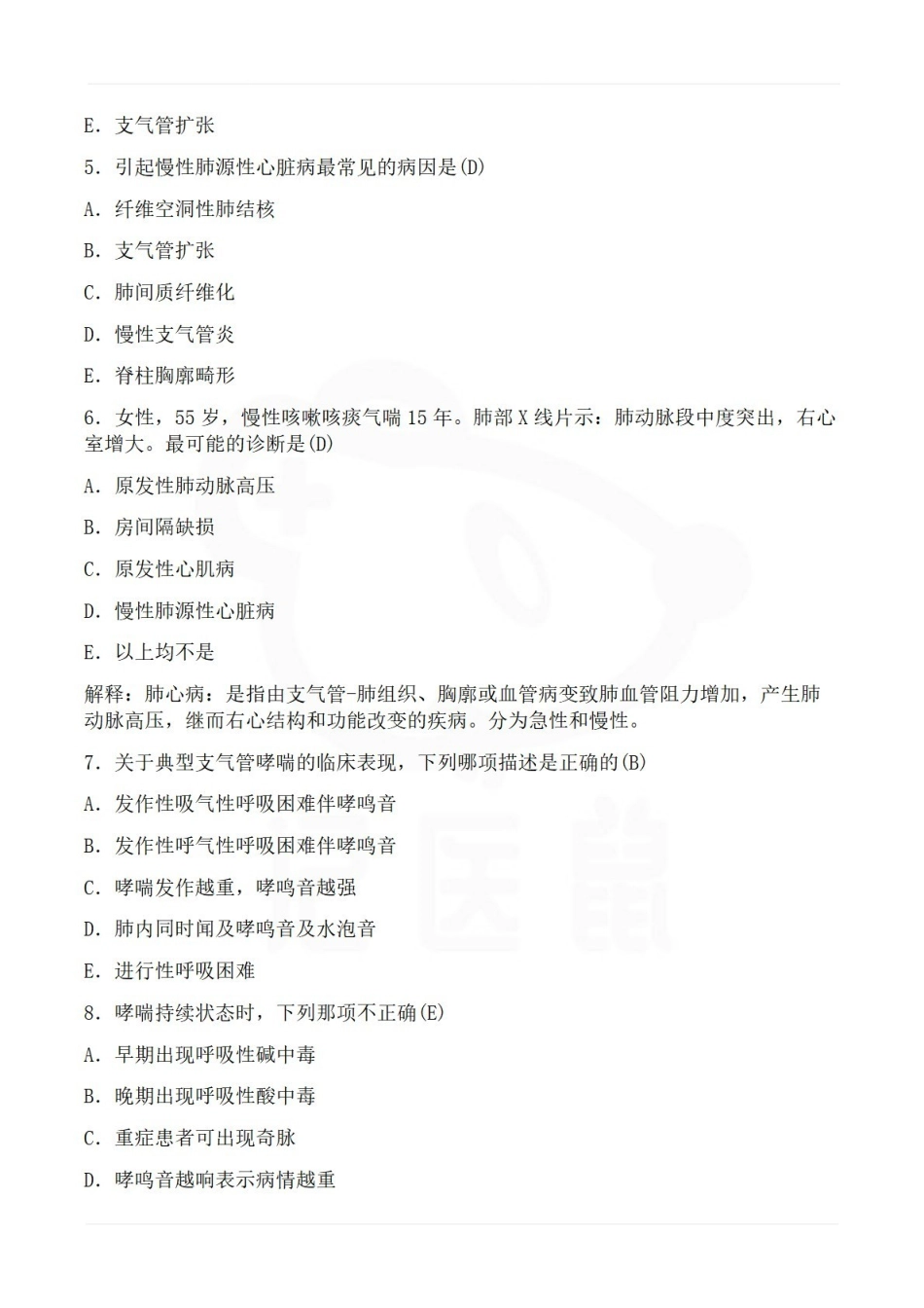 医学学科：临床医学概要—题库B.pdf_第2页