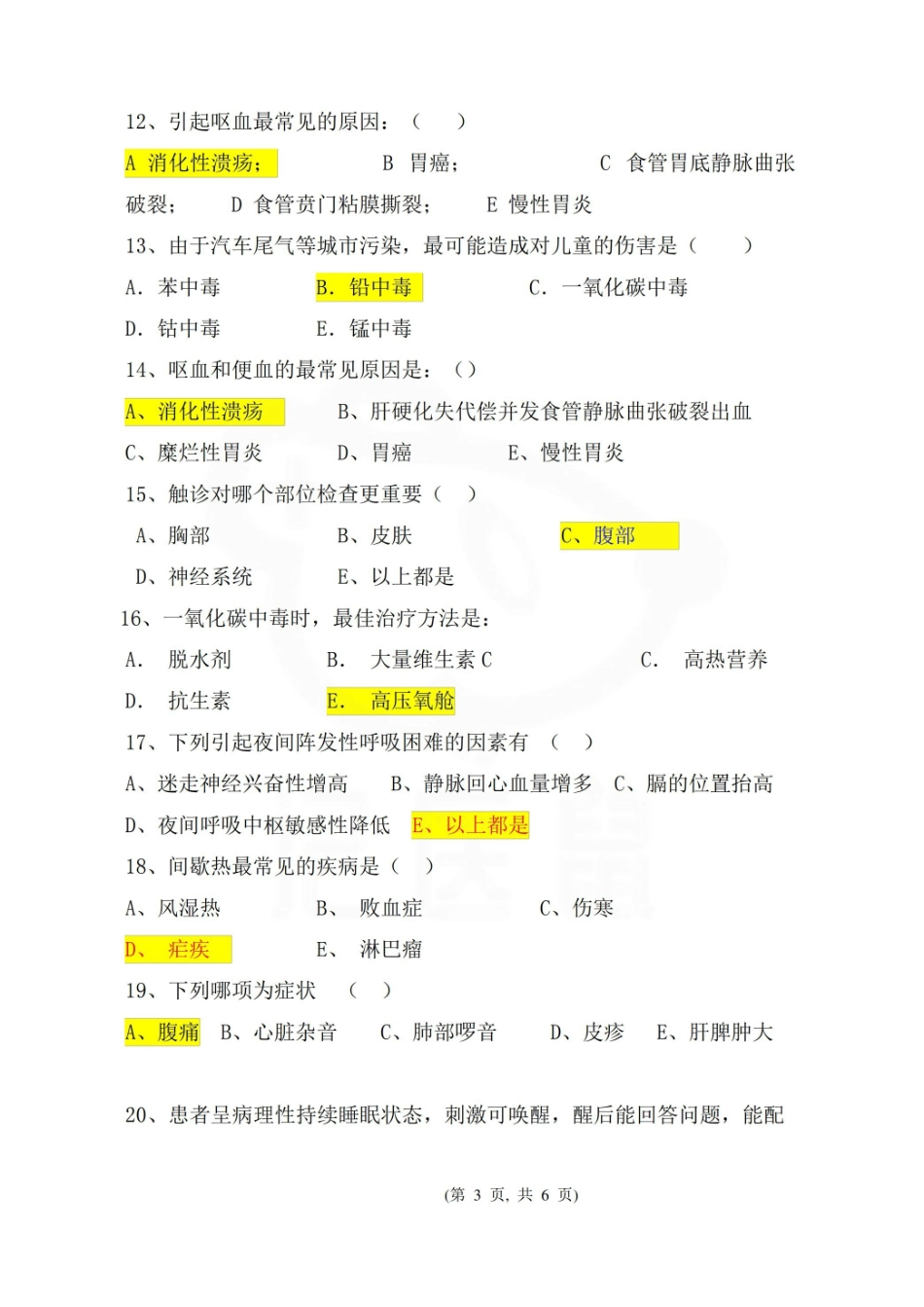 医学学科：临床医学概要—题库E.pdf_第3页