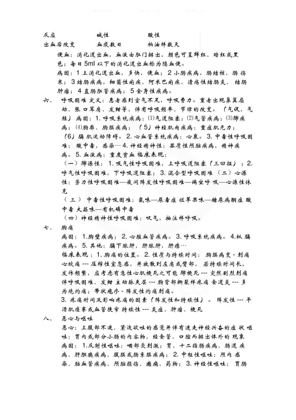 医学学科：临床医学概要—整理笔记.pdf_第3页