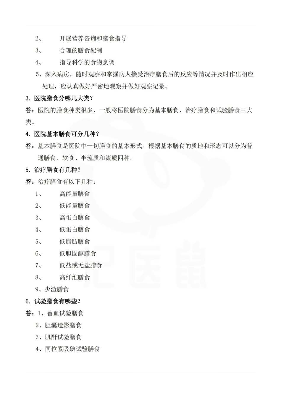 医学学科：临床营养学—简答题汇总.pdf_第3页