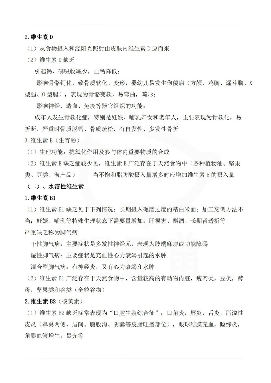 医学学科：临床营养学—考点汇总.pdf_第3页