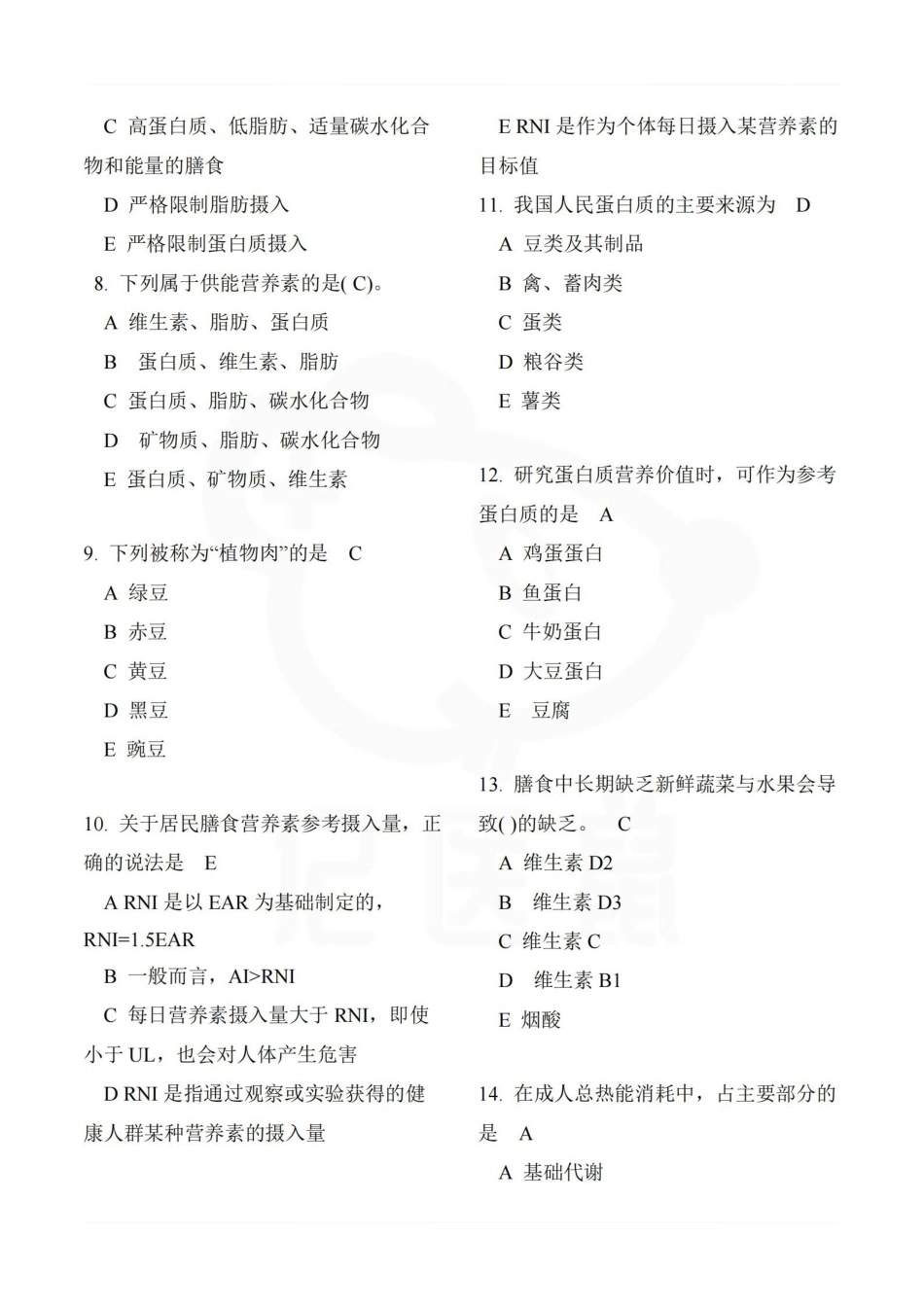 医学学科：临床营养学—选择题库.pdf_第2页