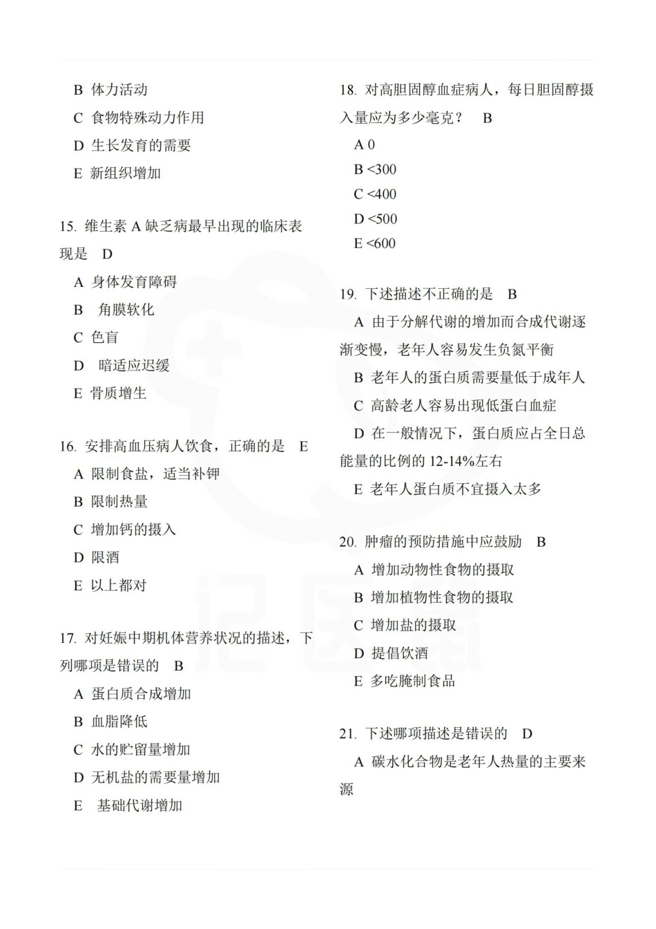 医学学科：临床营养学—选择题库.pdf_第3页