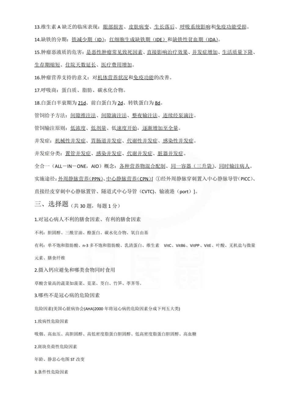 医学学科：临床营养学—重点.pdf_第3页