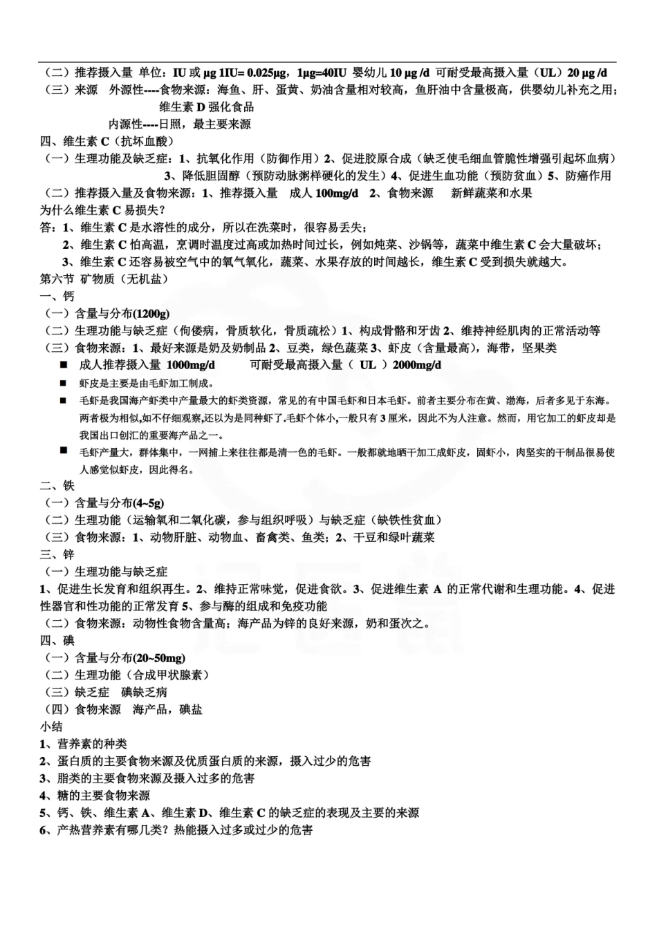 医学学科：临床营养学—重点总结.pdf_第3页
