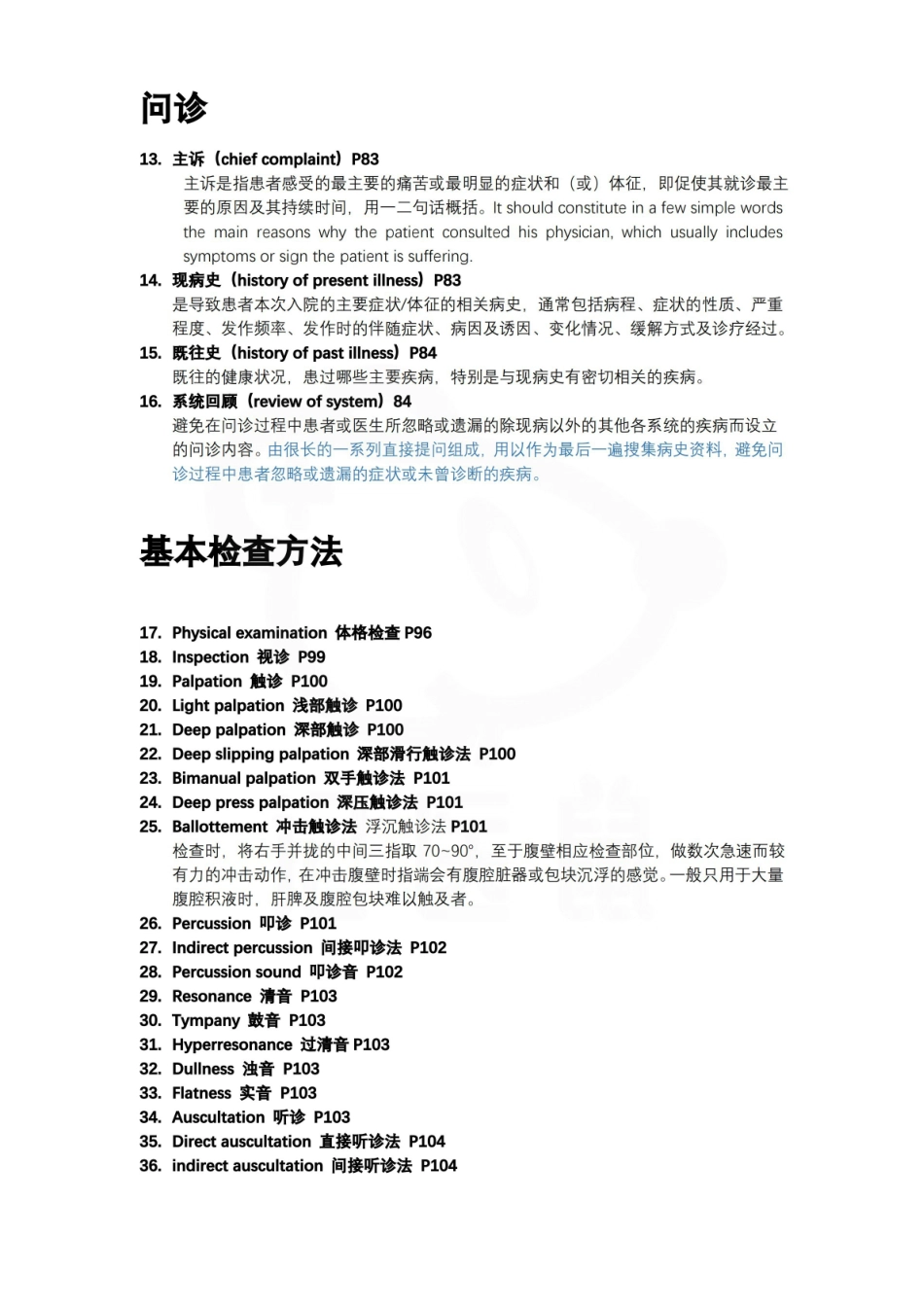 医学学科：临床诊断学--名词解释.pdf_第2页