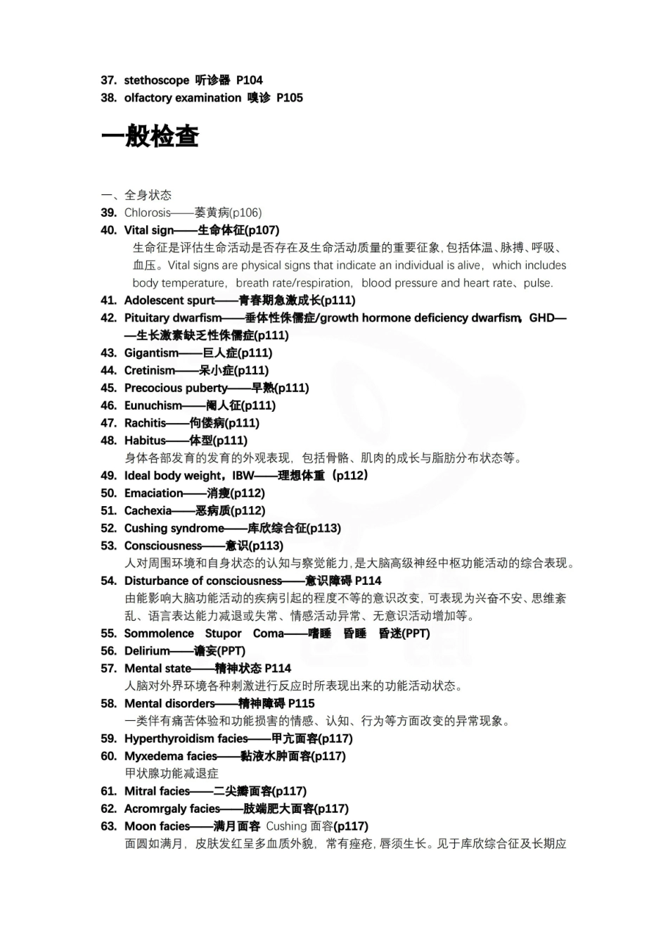 医学学科：临床诊断学--名词解释.pdf_第3页