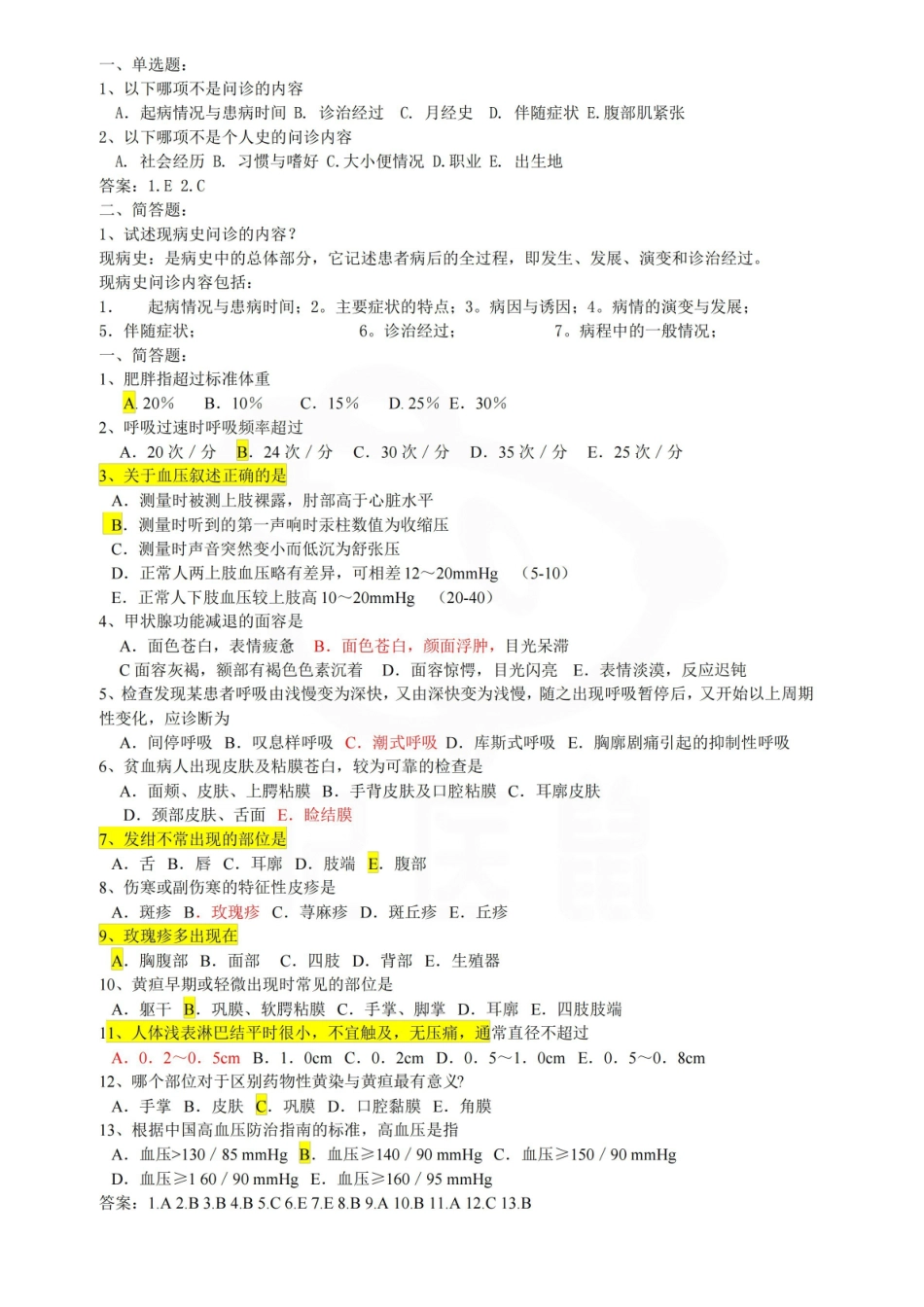 医学学科：临床诊断学--题库.pdf_第1页