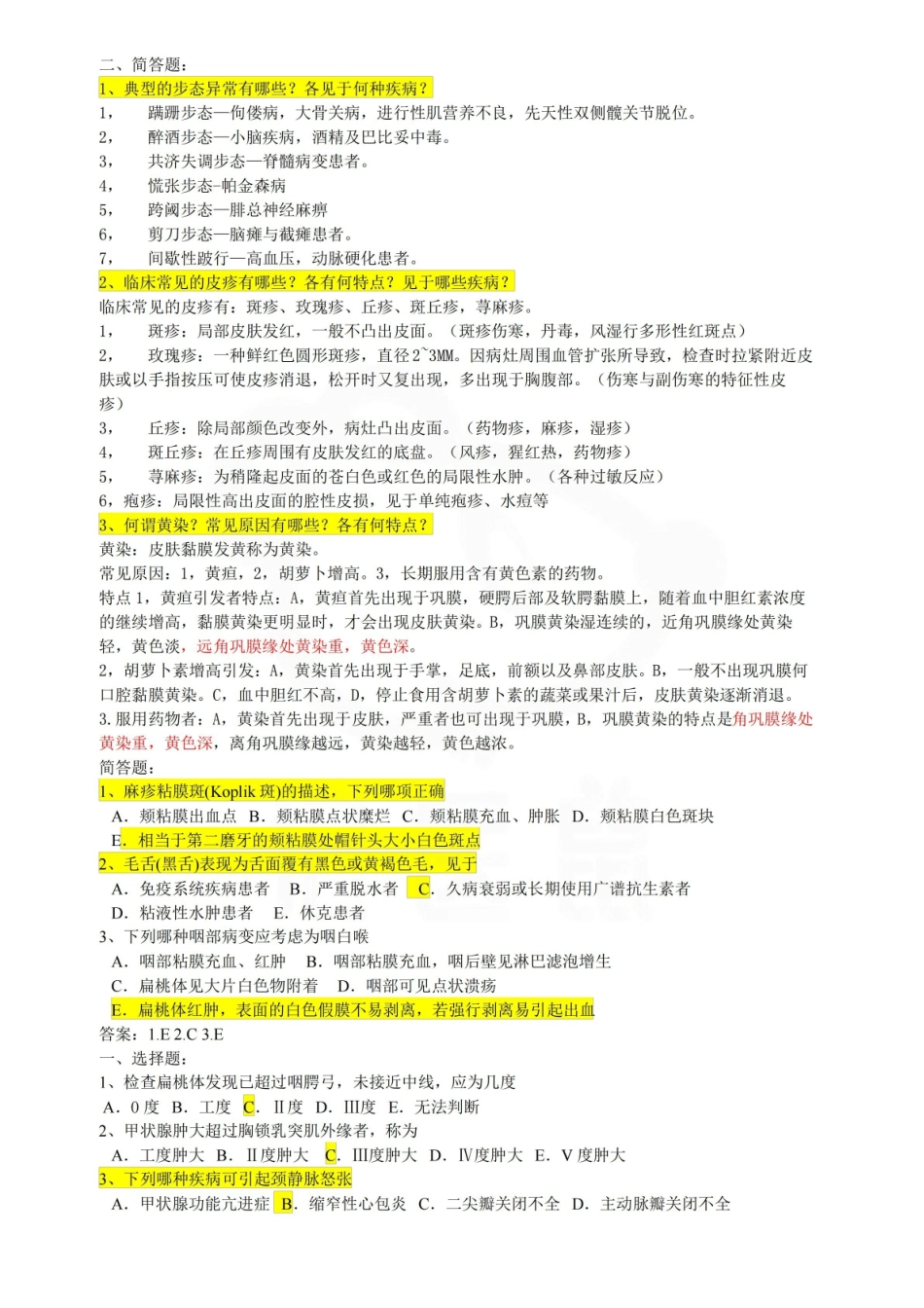 医学学科：临床诊断学--题库.pdf_第2页