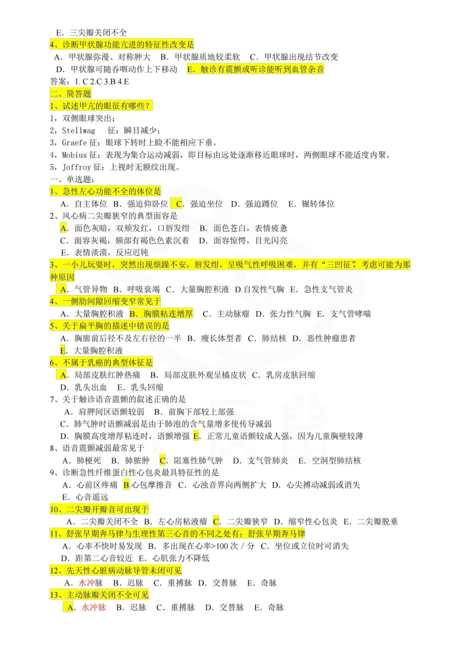 医学学科：临床诊断学--题库.pdf_第3页