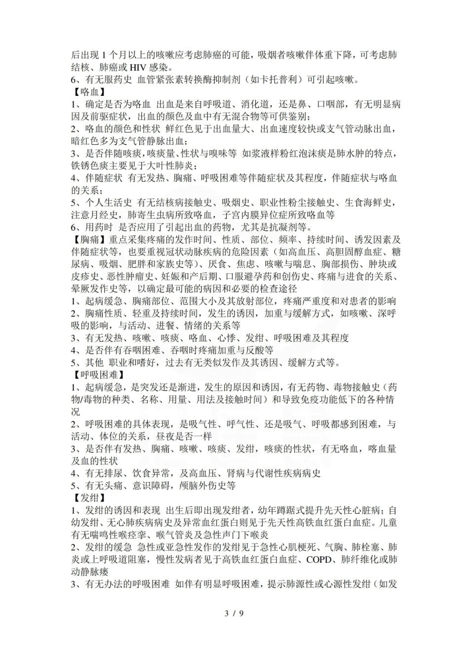 医学学科：临床诊断学—要点.pdf_第3页