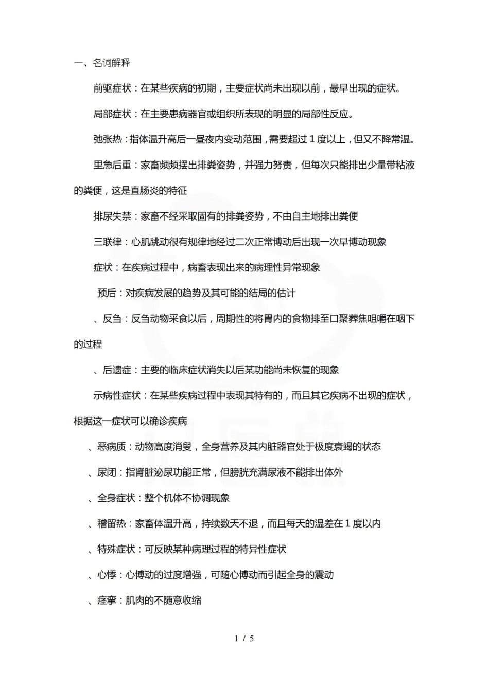 医学学科：临床诊断学—重点及试题.pdf_第1页