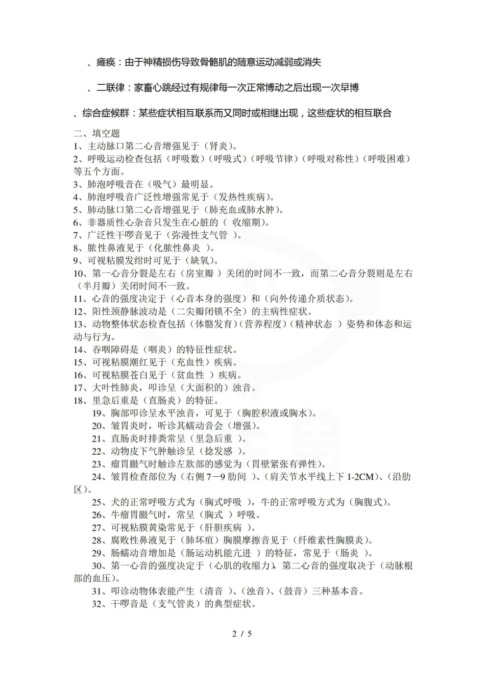 医学学科：临床诊断学—重点及试题.pdf_第2页
