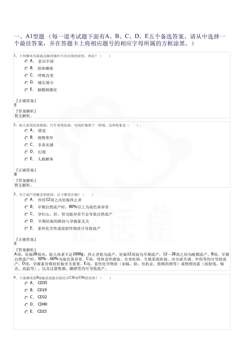 医学学科：临床执业医师实践技能真题及答案.pdf_第1页