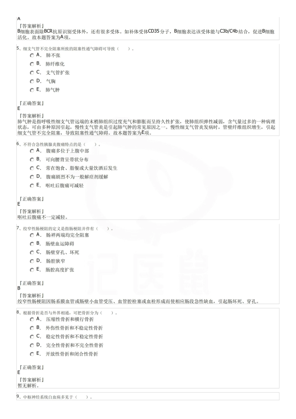 医学学科：临床执业医师实践技能真题及答案.pdf_第2页