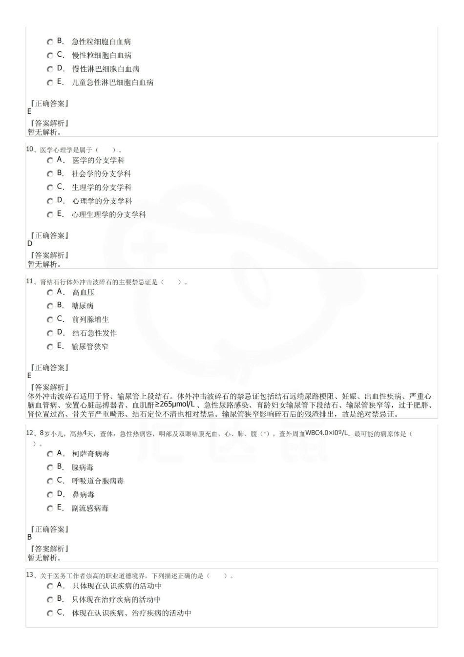 医学学科：临床执业医师实践技能真题及答案.pdf_第3页