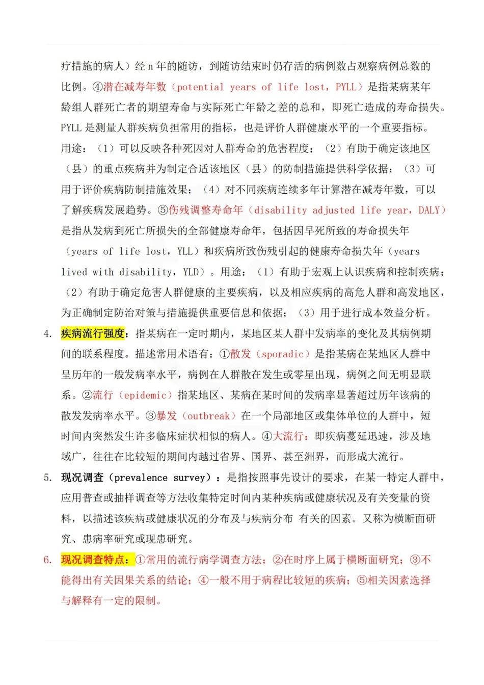 医学学科：流行病学—考点汇总.pdf_第2页